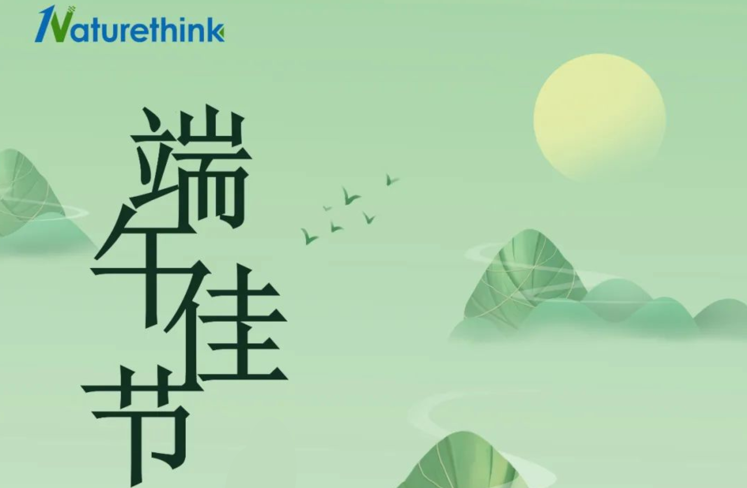 端午節(jié)快樂！